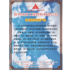 LEE-補強劑系列產(chǎn)品
