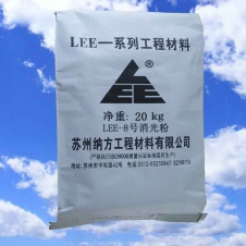LEE-8號(hào)消光粉