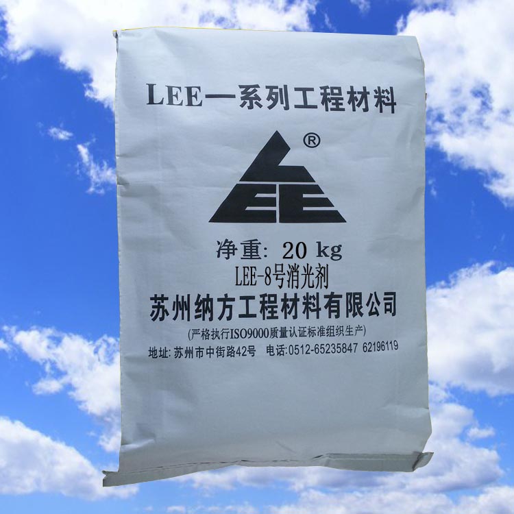 LEE:8號(hào)消光劑